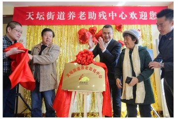 Tiantan Street Care and Disability Center ถูกนำมาใช้