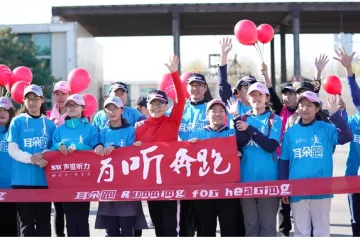 청력 건강에 집중하고 제4회 '청력 달리기' 자선행사에 도움