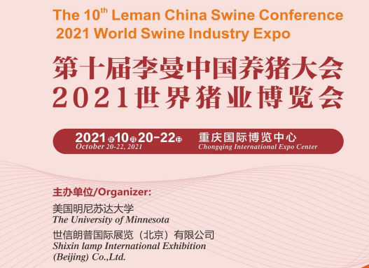 Konferensi Babi Leman China & Pameran Industri Babi Dunia